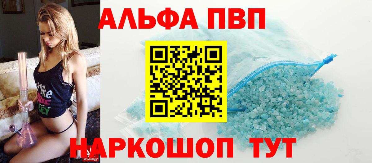Alpha-PVP Crystall  Альфа ПВП  Черкесск  как найти закладки  Вход с VPN  Alfa_PVP СК 