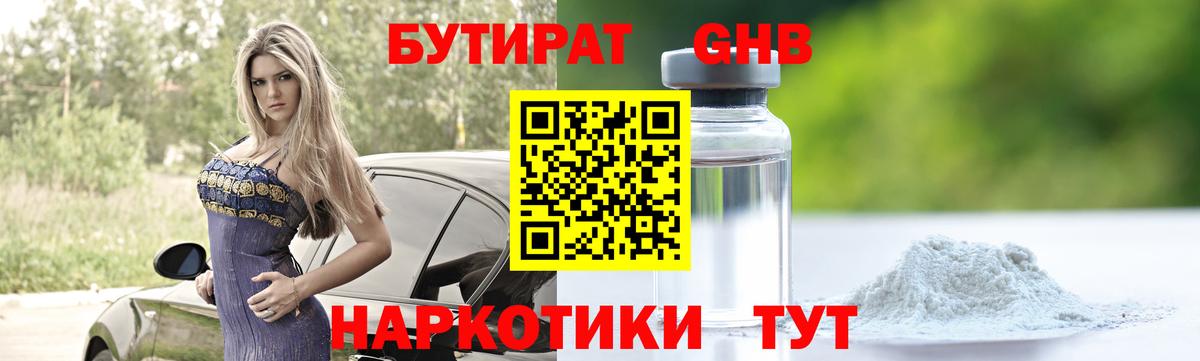 БУТИРАТ  БУТИРАТ BDO 33%  Вход с VPN  Черкесск 