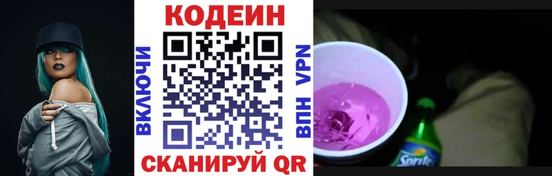 Кодеин Purple Drank  Черкесск 