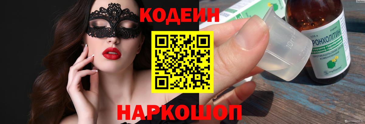 Кодеиновый сироп Lean напиток Lean (лин)  Вход с VPN  Черкесск  Codein Purple Drank 
