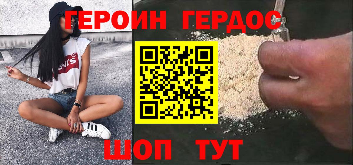 ГЕРОИН герыч  Вход с VPN  ГЕРОИН  Черкесск 