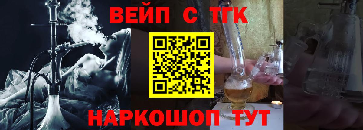 ТГК вейп Черкесск